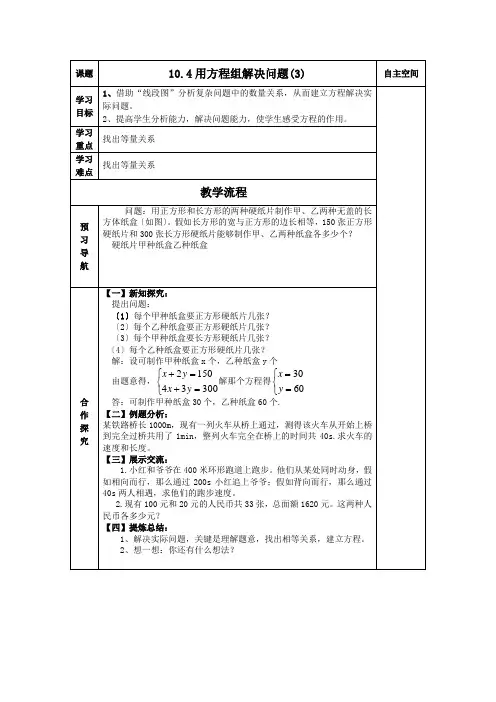 数学初一下苏科版10.4用方程组解决问题(第3课时)教案