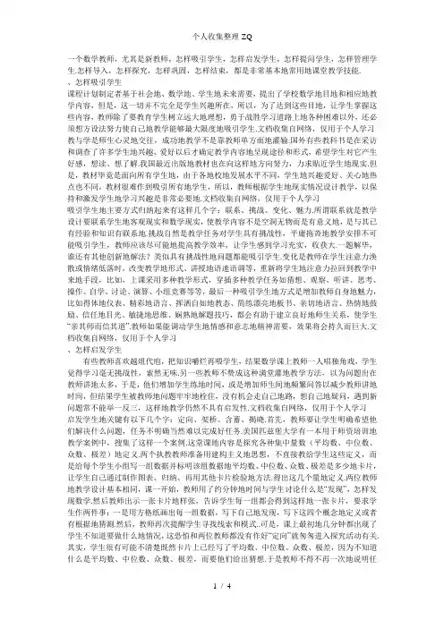 数学教师基本的课堂教学技能