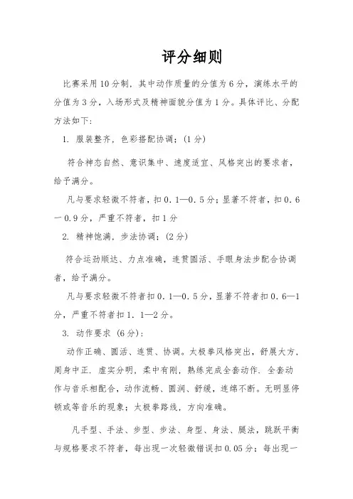 太极拳比赛评分细则