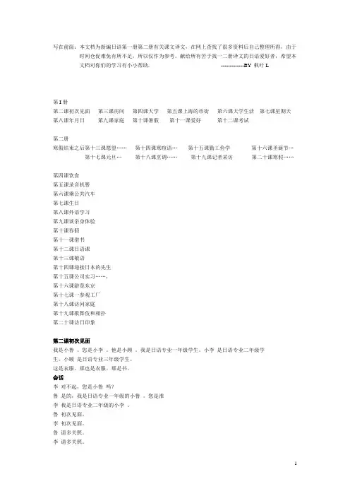 (完整版)新编日语第一册,第二册课文译文,翻译