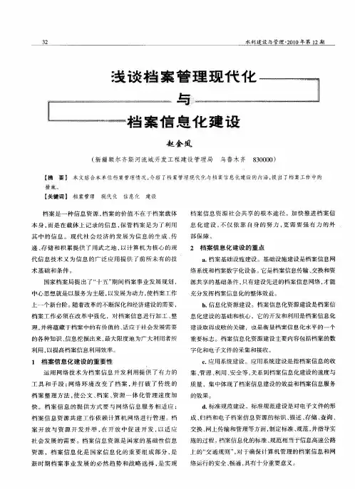 浅谈档案管理现代化与档案信息化建设