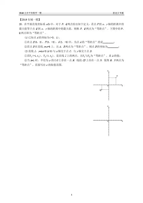 2019北京中考数学一模——28新定义专题