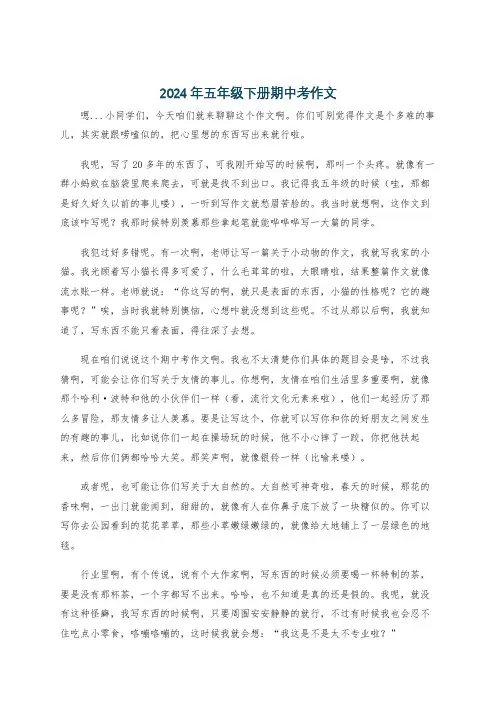 2024年五年级下册期中考作文