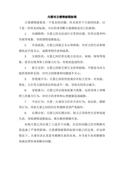 夫妻双方感情破裂标准