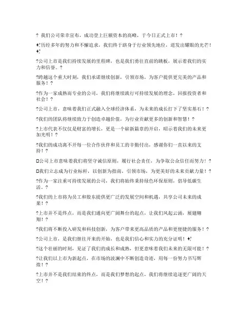 公司上市朋友圈文案