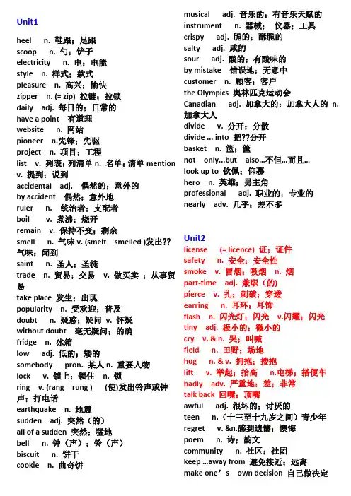 鲁教版九年级英语单词表全一册+英译汉+汉译英