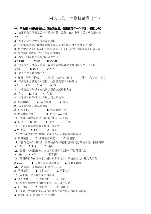 淘宝模拟试题二