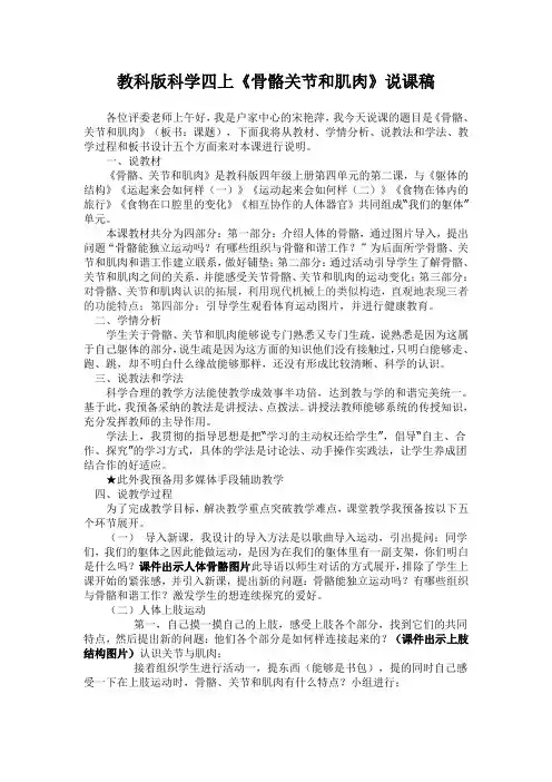 教科版科学四上《骨骼关节和肌肉》说课稿