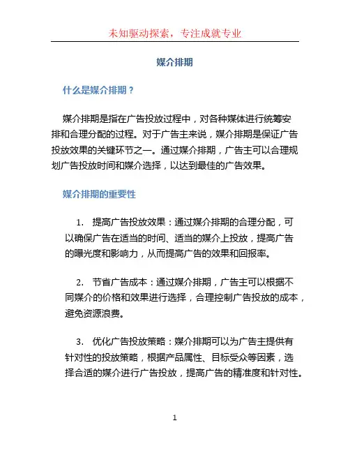 媒介排期文档