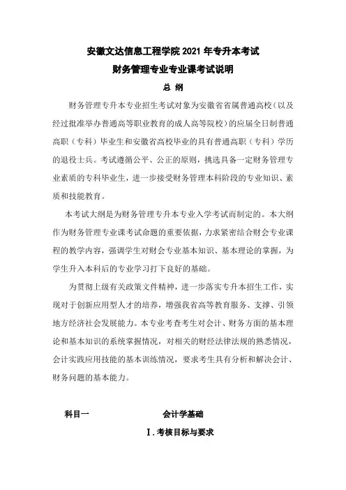 安徽文达信息工程学院2021年专升本考试