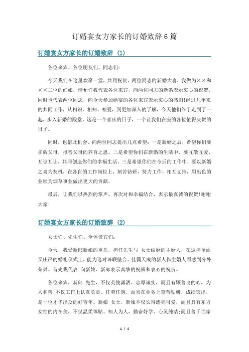 订婚宴女方家长的订婚致辞6篇