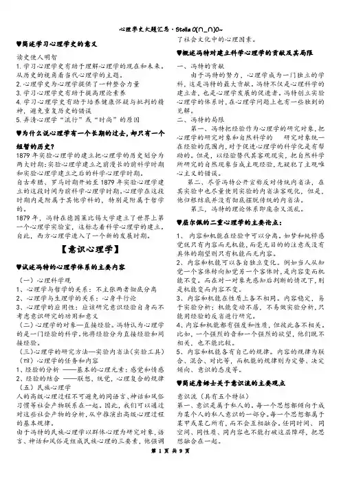 《心理学史》期末重点 -大题部分