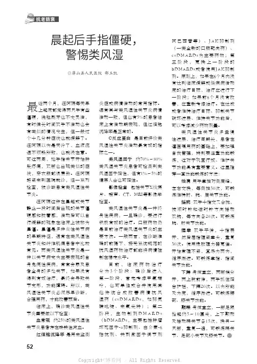 晨起后手指僵硬，警惕类风湿