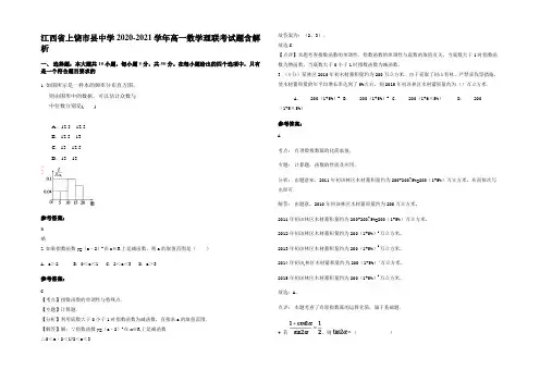 江西省上饶市县中学2020-2021学年高一数学理联考试题含解析