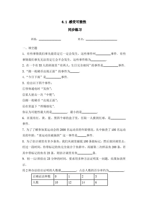 北师大版七年级下册第六章第一节《感受可能性》习题作业