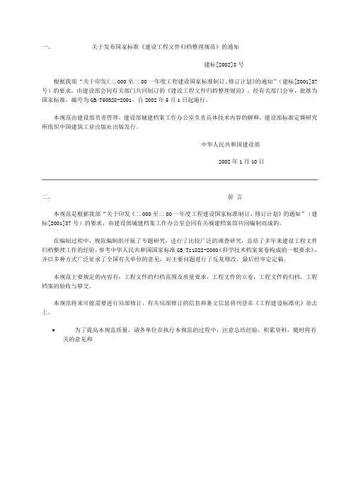 GBT50328-2001建设工程文件归档整理规范