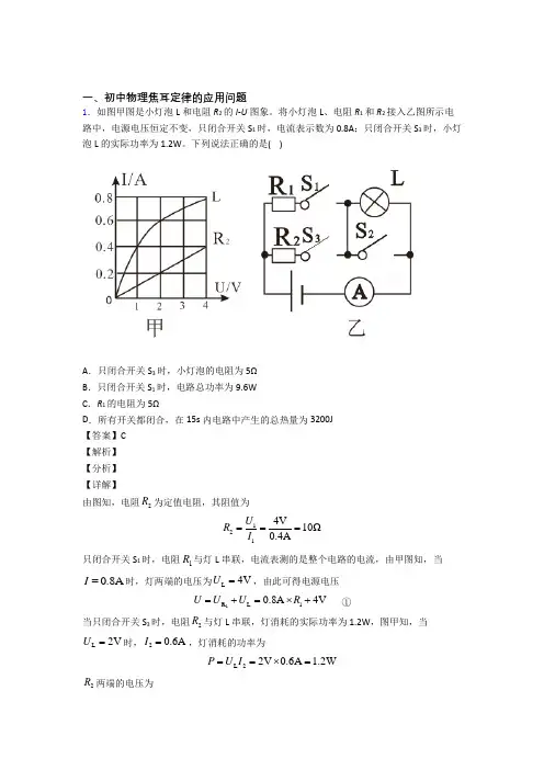 中考物理二模试题分类汇编——焦耳定律的应用问题综合及详细答案