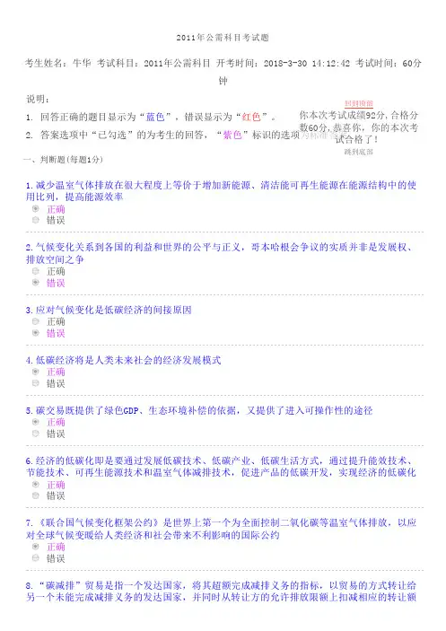 2011年公需科目考试题 低碳经济与可持续发展