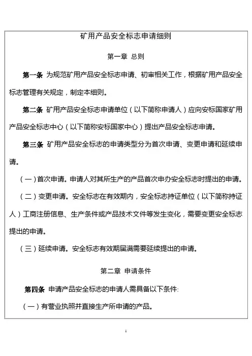 煤安申请