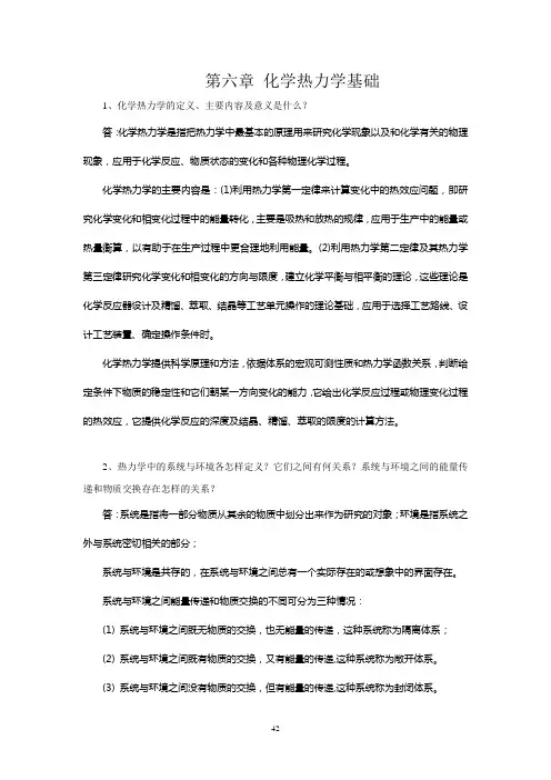 光盘6-3热力学