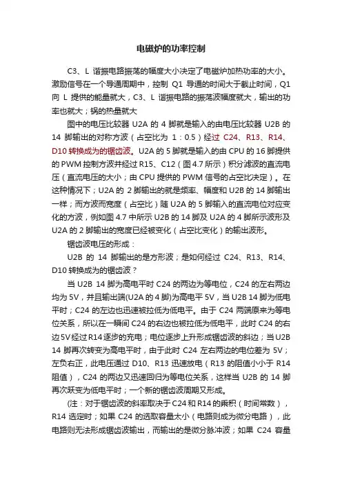 电磁炉的功率控制