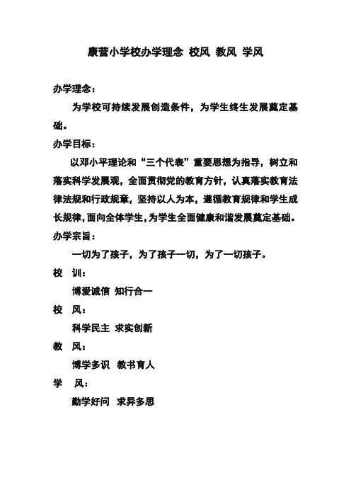 办学理念及诠释