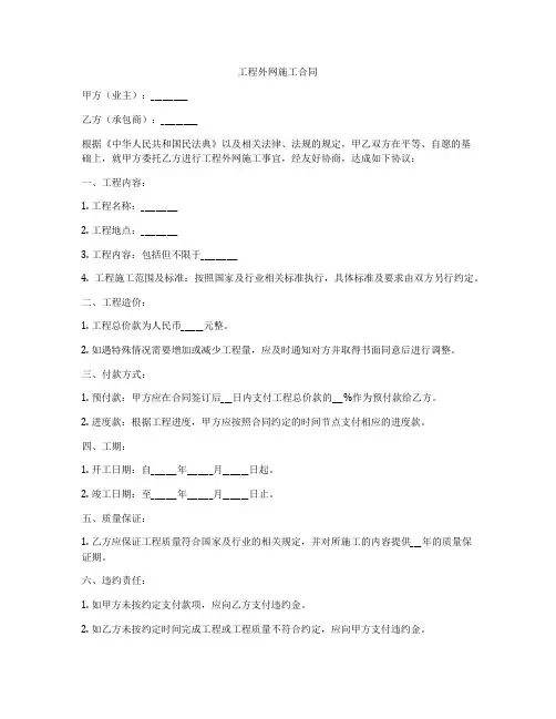 工程外网施工合同