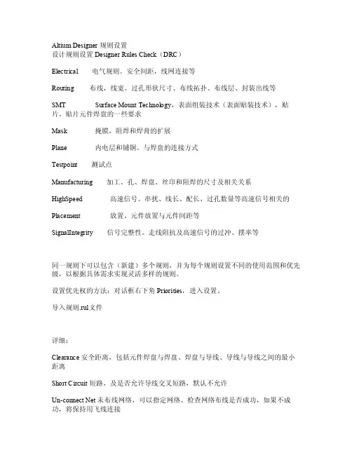 AltiumDesigner规则设置