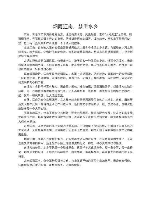 烟雨江南,梦里水乡