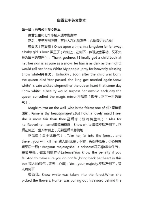 白雪公主英文剧本