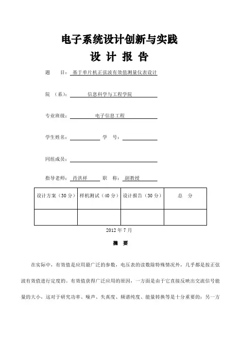 基于单片机正弦波有效值测量仪表设计