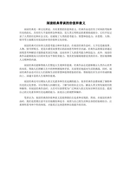 阅读经典常谈的价值和意义