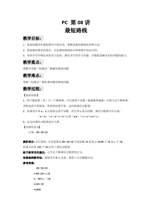 六年级上册数学讲义-小升初思维训练：最短路线 (解析版)全国通用