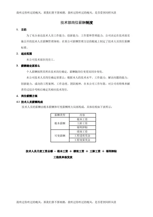 技术部薪酬制度