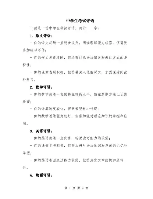 中学生考试评语
