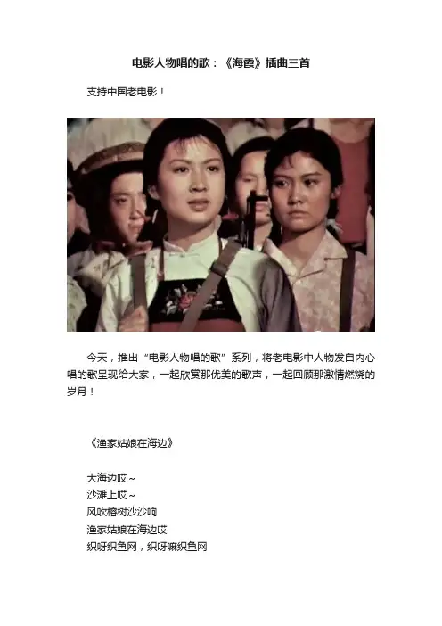 电影人物唱的歌：《海霞》插曲三首