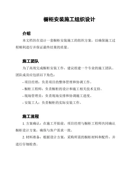 橱柜安装施工组织设计