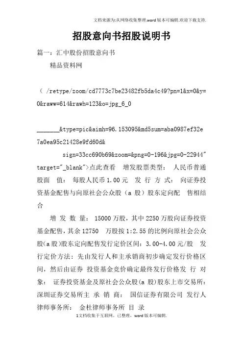 招股意向书招股说明书