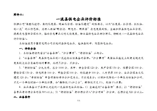 一流县供电企业评价标准(国家级)