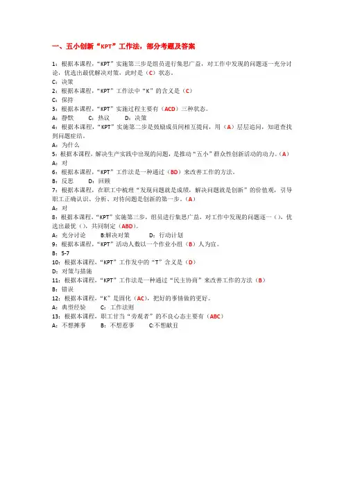 五小部分试题及答案