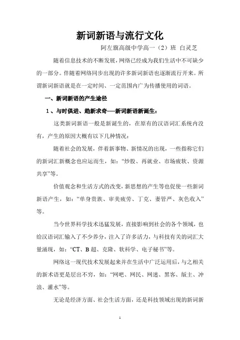 新词新语与流行文化