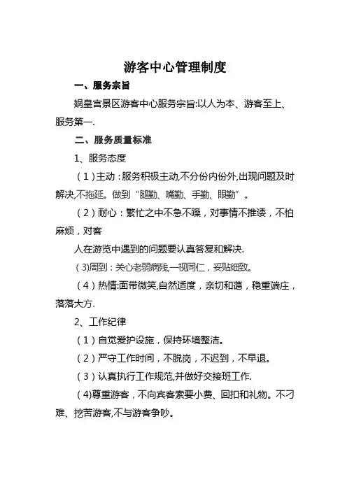 游客中心管理制度