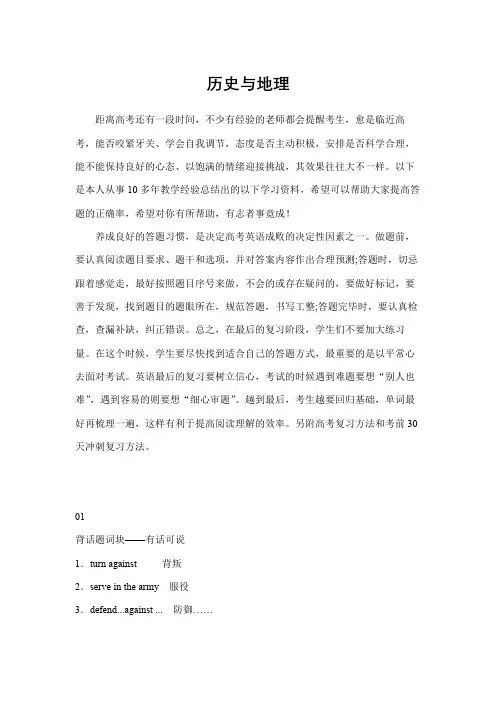 高中英语晨背话题系列:历史与地理(词块+佳句+写作模板)