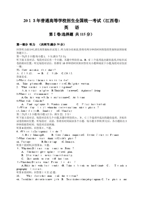 2013全国统一高考(江西卷)英语试题及标准答案
