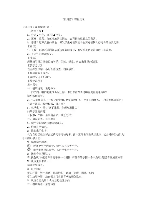 《日月潭》课堂实录