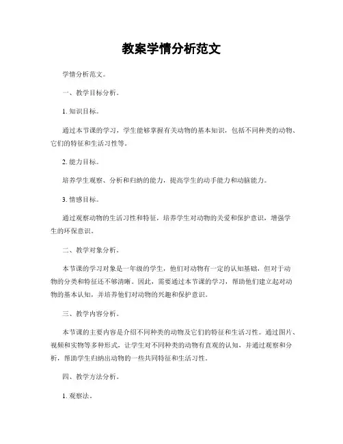教案学情分析范文