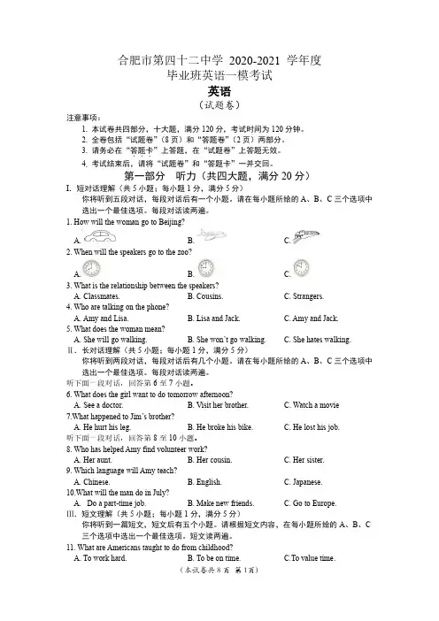 2021年安徽省合肥市第四十二中学中考一模英语试卷及答案(图片版)