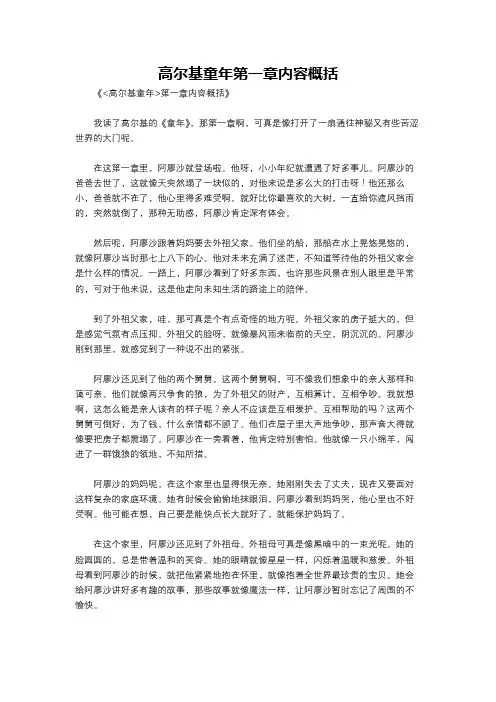 高尔基童年第一章内容概括