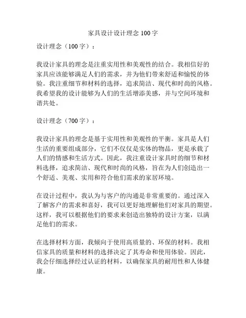 家具设计设计理念100字