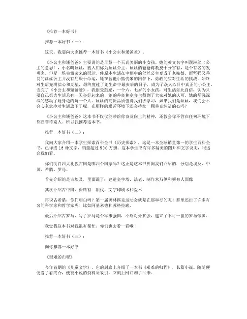 推荐一本好书15篇